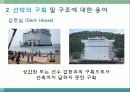 선박용어및 선박의 종류 선박 건조과정 선박의 부재및 구조  20페이지