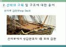 선박용어및 선박의 종류 선박 건조과정 선박의 부재및 구조  36페이지