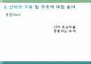 선박용어및 선박의 종류 선박 건조과정 선박의 부재및 구조  40페이지