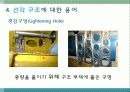 선박용어및 선박의 종류 선박 건조과정 선박의 부재및 구조  58페이지