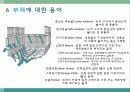 선박용어및 선박의 종류 선박 건조과정 선박의 부재및 구조  65페이지