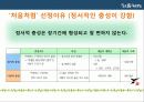 처음처럼 IMC분석 4페이지