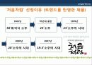 처음처럼 IMC분석 5페이지