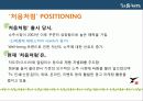 처음처럼 IMC분석 7페이지