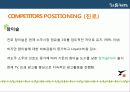 처음처럼 IMC분석 8페이지