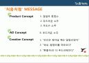 처음처럼 IMC분석 11페이지