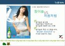 처음처럼 IMC분석 18페이지