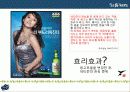 처음처럼 IMC분석 22페이지