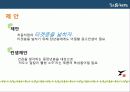 처음처럼 IMC분석 33페이지