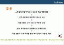 처음처럼 IMC분석 35페이지
