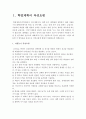 대학원학업계획서] 석사과정 대학원학업계획서 최우수예문-대학원자기소개서예문, 대학원학업계획서작성요령- 2페이지
