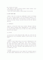[국제기업의 제휴전략] 전략적 제휴의 개념과 형태 4페이지