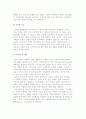[경영 전략] 경영전략의 개념과 유형 및 가치사슬의 개념 3페이지