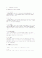 [경영 전략] 경영전략의 개념과 유형 및 가치사슬의 개념 4페이지