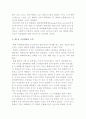 [국제금융체제] 국제금융체제의 개요(의의, 기능)와 금융체제의 변화모색 6페이지