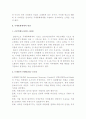 [국제통화체제] 국제통화체제의 의의와 변천 3페이지