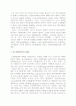 [국제통화체제] 국제통화체제의 의의와 변천 5페이지