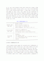 [국제통화체제] 국제통화체제의 의의와 변천 6페이지