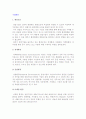 [기업환경] 창업기업의 환경요인 2페이지