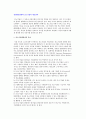 [경영환경변화와 중소기업 대응전략] 중소기업경영상의 특성과 중소기업의 제약요인 및 대응전략 2페이지