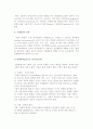 [기업환경] 기업환경의 개념과 유형 및 환경분석(SWOT분석) 3페이지