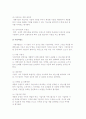 [사업기회 모색] 사업기회의 정의와 업종선정 및 사업아이템의 평가 5페이지