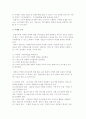 [창업 마케팅] 창업마케팅의 의의(중요성, 범위)와 전략 - 창업마케팅의 의의, 마케팅 전략 3페이지