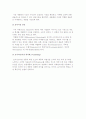 [창업 마케팅] 창업마케팅의 의의(중요성, 범위)와 전략 - 창업마케팅의 의의, 마케팅 전략 6페이지