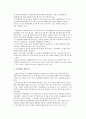 기술개발의 기초이론(의의, 구조)과 특성(특징, 제약요인) 5페이지