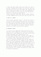 기업의 사회적 책임 대두배경과 사회적 책임의 개념과 내용 4페이지