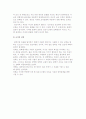 조직에 대한 견해와 현대조직이론 및 조직구조와 조직문화 6페이지
