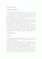 인적자원관리의 개념과 특성 및 체계 2페이지