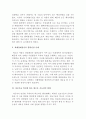 새로운 경제질서의 전개 6페이지
