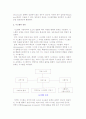 정보시스템의 개념과 특성(특징), 구성요소 3페이지