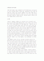 국제기업의 정치적 환경 2페이지