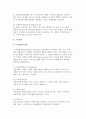 조직구조와 조직문화 4페이지