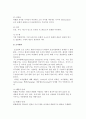 조직구조와 조직문화 5페이지
