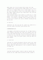 [국제기업의 인사전략] 국제인사전략의 개념과 해외파견사원의 관리, 현지국에서의 인사전략 4페이지