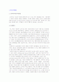 [소비자구매행동] 소비자구매 의사결정과 소비자행동에 영향을 미치는 요인 - 문제인식, 정보탐색, 대안의평가, 구매의사결정, 구매 후 평가 2페이지