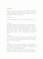 [소비자구매행동] 소비자구매 의사결정과 소비자행동에 영향을 미치는 요인 - 문제인식, 정보탐색, 대안의평가, 구매의사결정, 구매 후 평가 5페이지