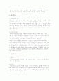 [소비자구매행동] 소비자구매 의사결정과 소비자행동에 영향을 미치는 요인 - 문제인식, 정보탐색, 대안의평가, 구매의사결정, 구매 후 평가 6페이지