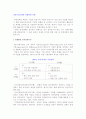 [산업구조모형과 경쟁전략 유형] 경쟁환경분석(SWOT)과 경쟁세력모형, 경쟁전략유형, 제품수명주기별 전략 2페이지