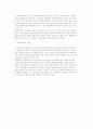 [중소기업의 기술개발력강화] 기술개발활동의 활성화와 기술개발 촉진지원제도의 개선 9페이지