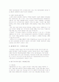 [재무관리] 재무관리의 개념과 목적, 재무관리 기능 3페이지