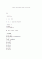 [창업의 개념] 창업의 의의와 창업추진세력 1페이지