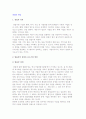 [창업의 개념] 창업의 의의와 창업추진세력 2페이지