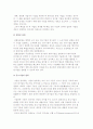 [창업의 개념] 창업의 의의와 창업추진세력 3페이지