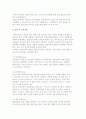 [창업의 개념] 창업의 의의와 창업추진세력 6페이지