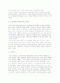 [NGO와 국제관계] NGO의 배경과 의의(정의), 기능, 주요활동 4페이지