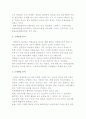 [NGO와 국제관계] NGO의 배경과 의의(정의), 기능, 주요활동 7페이지